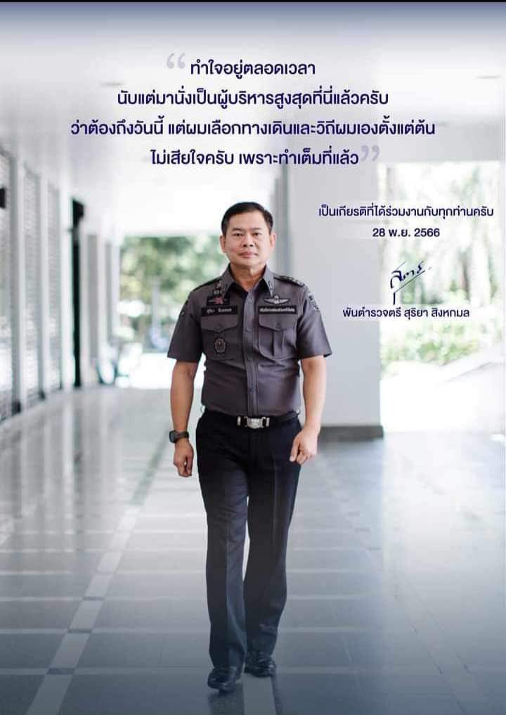 สวนข่าว ประจำวันอังคารที่ ๒๘ พ.ย.๒๕๖๖ แรม ๑ ค่ำ เดือน ๑๒ ปีเถาะ