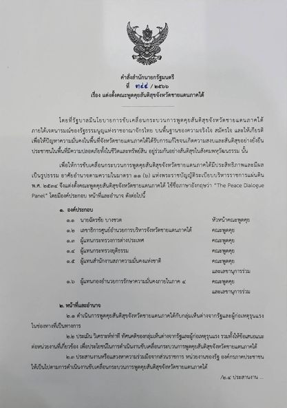 สวนข่าว ประจำวันจันทร์ที่ ๒๗ พ.ย.๒๕๖๖ ขึ้น ๑๕ ค่ำ เดือน ๑๒ ปีเถาะ