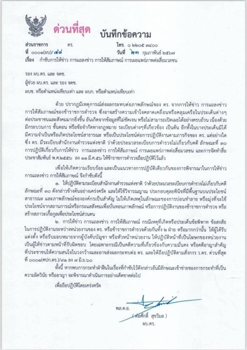 สวนข่าวประจำวันศุกร์ที่ ๒๓ ก.พ. ๒๕๖๗ ขึ้น ๑๔ ค่ำ เดือน ๓ ปีเถาะ