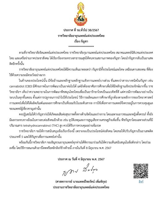 สวนข่าวประจำวันอังคารที่ ๔ มิ.ย. ๒๕๖๗ แรม ๑๓ ค่ำ เดือน ๖ ปีมะโรง