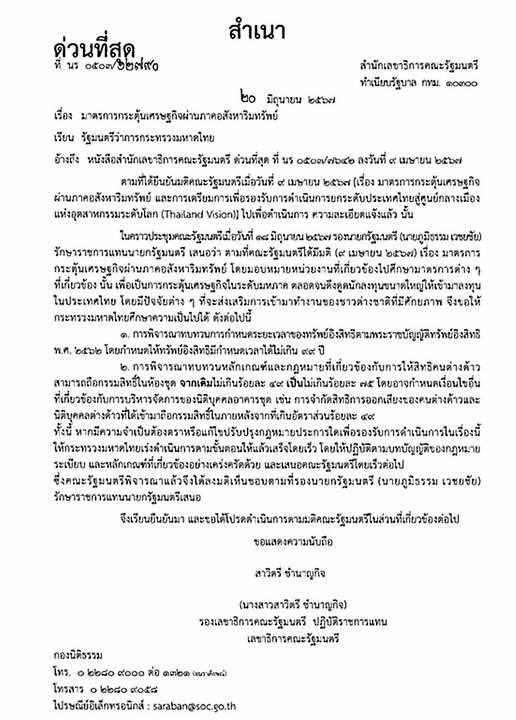 สวนข่าวประจำวันศุกร์ที่ ๒๑ มิ.ย. ๒๕๖๗ ขึ้น ๑๕ ค่ำ เดือน ๗ ปีมะโรง