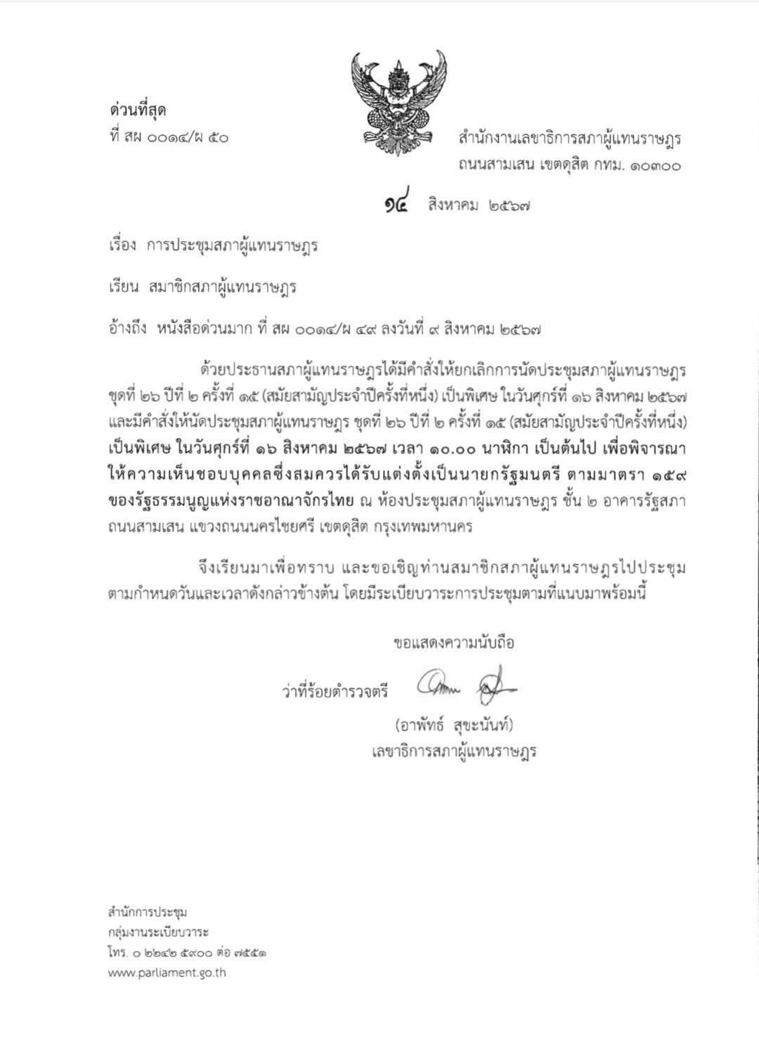 สวนข่าวประจำวันพุธที่ ๑๔ ส.ค. ๒๕๖๗ ขึ้น ๑๐ ค่ำ เดือน ๙ ปีมะโรง