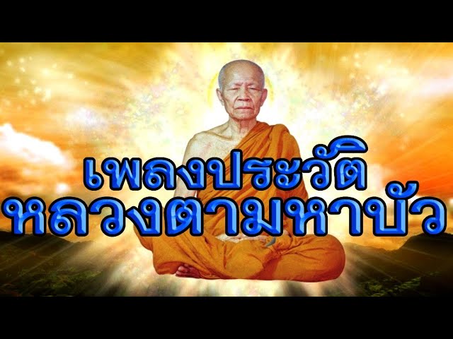 แง่งามในความเป็น “เพลิน พรหมแดน” หาใช่แค่ผู้บุกเบิกเพลงพูด หรือลูกทุ่งแรป..