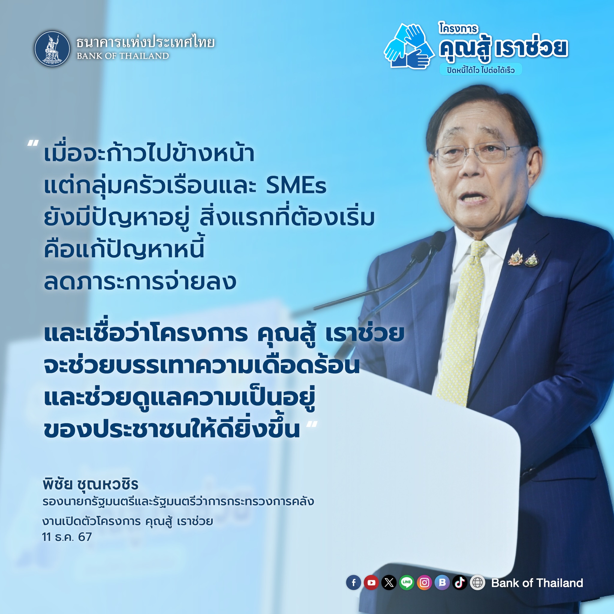 สวนข่าวประจำวันพุธที่ ๑๑ ธ.ค. ๒๕๖๗ ขึ้น ๑๑ ค่ำ เดือน ๑ ปีมะโรง