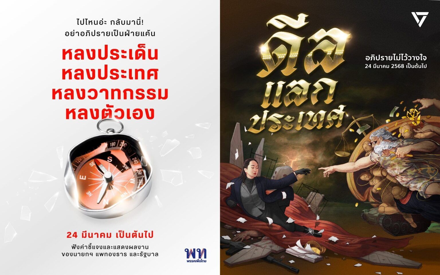 สวนข่าวประจำวันจันทร์ที่ ๑๗ มี.ค. ๒๕๖๘ แรม ๔ ค่ำ เดือน ๔ ปีมะเส็ง