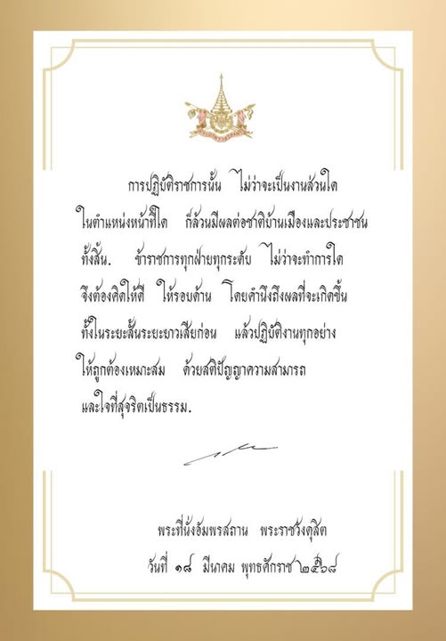 สวนข่าวประจำวันอังคารที่ ๑ เม.ย.๒๕๖๘ ขึ้น ๔ ค่ำ เดือน ๕ ปีมะเส็ง