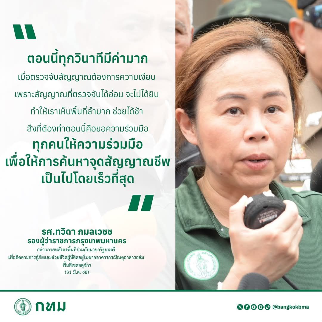 สวนข่าวประจำวันจันทร์ที่ ๓๑ มี.ค. ๒๕๖๘ ขึ้น ๓ ค่ำ เดือน ๕ ปีมะเส็ง