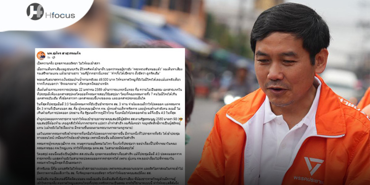 ด่วน..หมอสุภัทร ฮาสุวรรณกิจ ยังมีคุณสมบัติเป็นผู้สมัครส.ส. เบอ